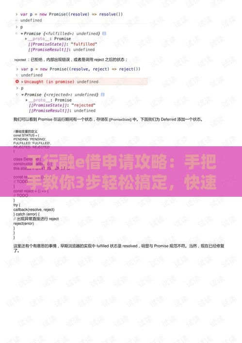 工行融e借申请攻略：手把手教你3步轻松搞定，快速通过审核！