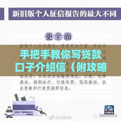 手把手教你写贷款口子介绍信（附攻略技巧）