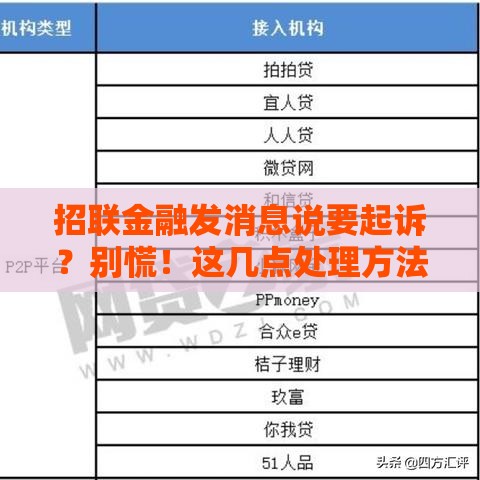 招联金融发消息说要起诉？别慌！这几点处理方法必须知道