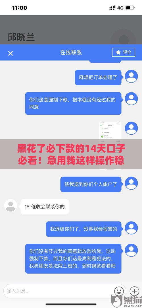 黑花了必下款的14天口子必看！急用钱这样操作稳下款