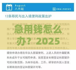 急用钱怎么办？2025借3000元新规：不查征信也能一分钟到账？