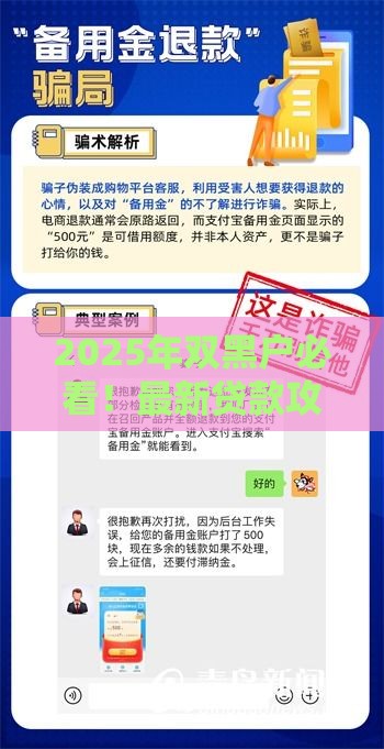 2025年双黑户必看！最新贷款攻略+避坑指南，快速下款技巧大公开