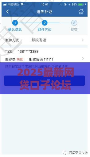 2025最新网贷口子论坛必看！5分钟搞懂这些网贷新规避坑指南