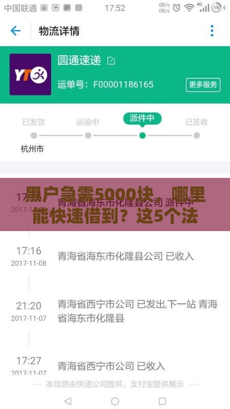 黑户急需5000块，哪里能快速借到？这5个法子或许管用