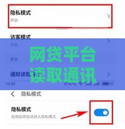 网贷平台读取通讯录合法吗？3分钟看懂隐私与风控边界
