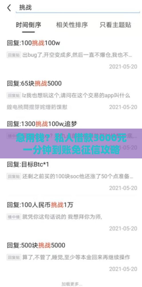 急用钱？私人借款3000元一分钟到账免征信攻略