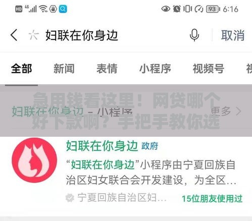 急用钱看这里！网贷哪个好下款啊？手把手教你选对平台