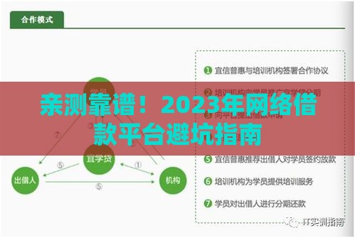亲测靠谱！2023年网络借款平台避坑指南