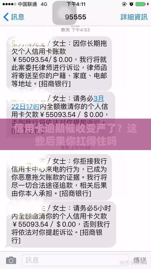 信用卡逾期催收变严了？这些后果你扛得住吗