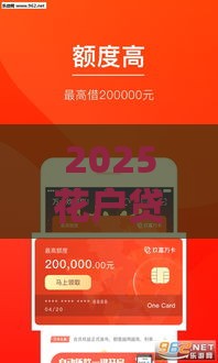 2025花户贷款新口子实测！急用钱必看这3招