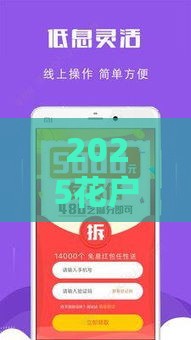 2025花户贷款新口子实测！急用钱必看这3招