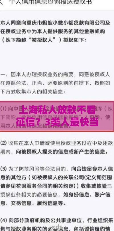 上海私人放款不看征信?3类人最快当天到账攻略! 上海私人放款不看征信?3类人最快当天到账攻略!