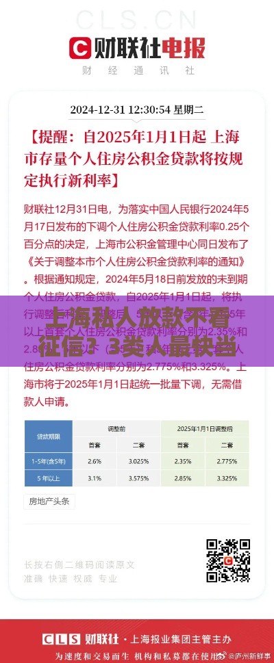上海私人放款不看征信?3类人最快当天到账攻略! 上海私人放款不看征信?3类人最快当天到账攻略!