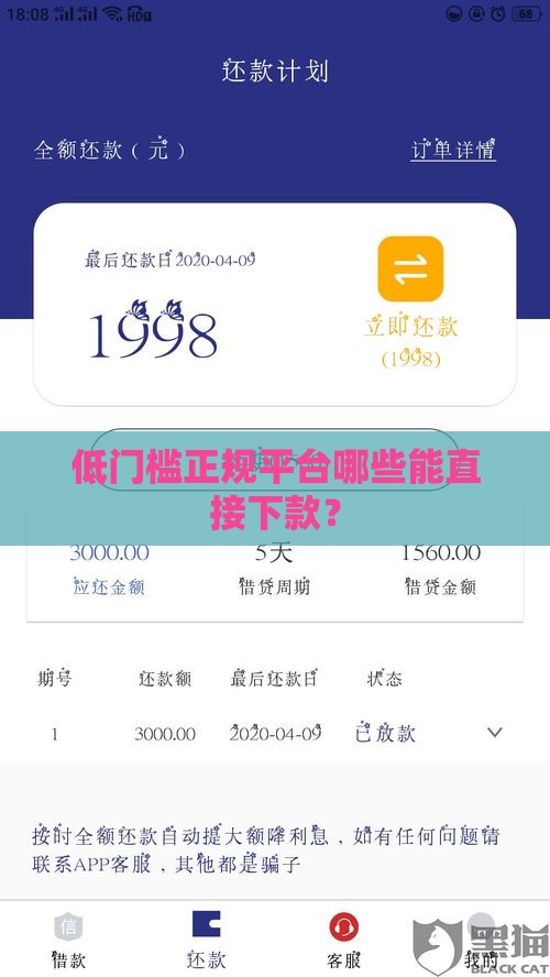 低门槛正规平台哪些能直接下款？