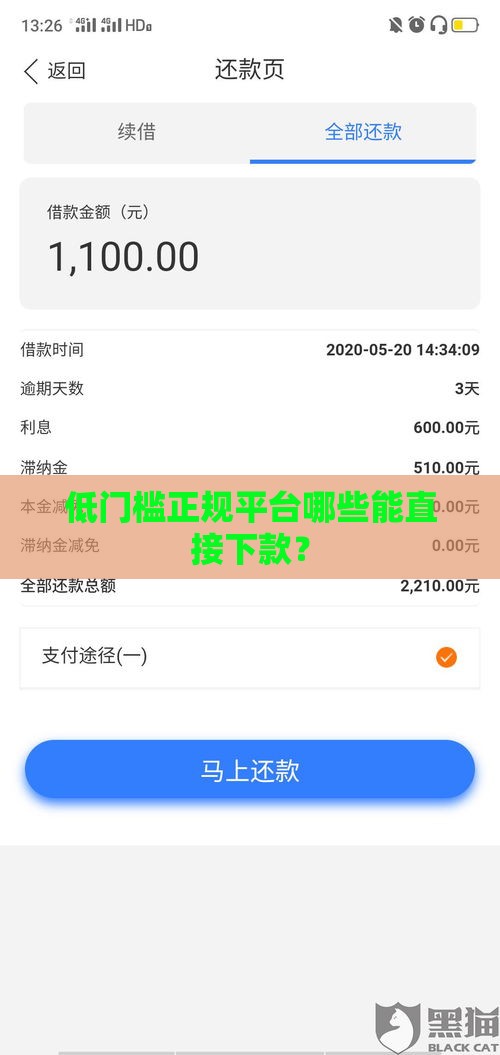 低门槛正规平台哪些能直接下款？