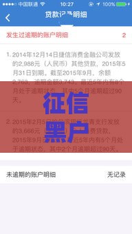 征信黑户多久能贷款？信用恢复时间表解析