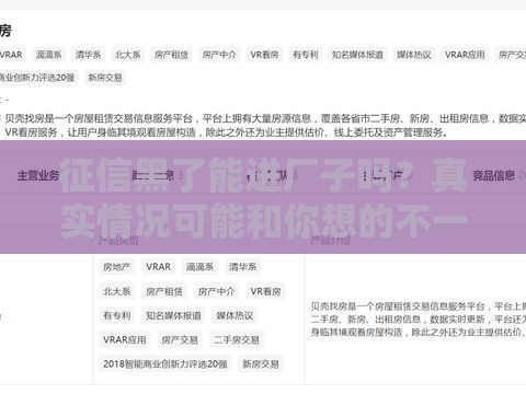 征信黑了能进厂子吗？真实情况可能和你想的不一样！