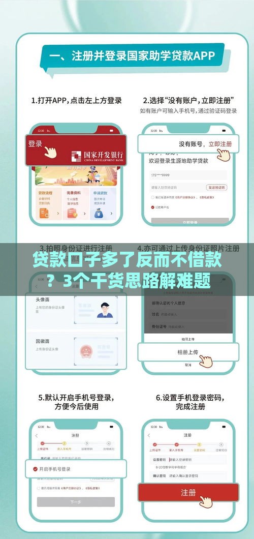 贷款口子多了反而不借款？3个干货思路解难题