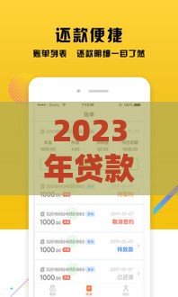 2023年贷款口子推荐：哪些平台下款快又靠谱？
