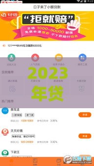2023年贷款口子推荐：哪些平台下款快又靠谱？