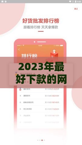 2023年最好下款的网贷平台推荐