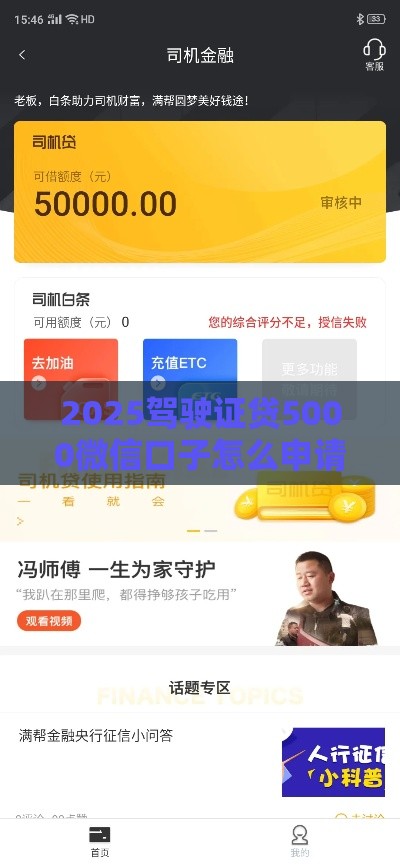 2025驾驶证贷5000微信口子怎么申请？5个关键点帮你避坑！
