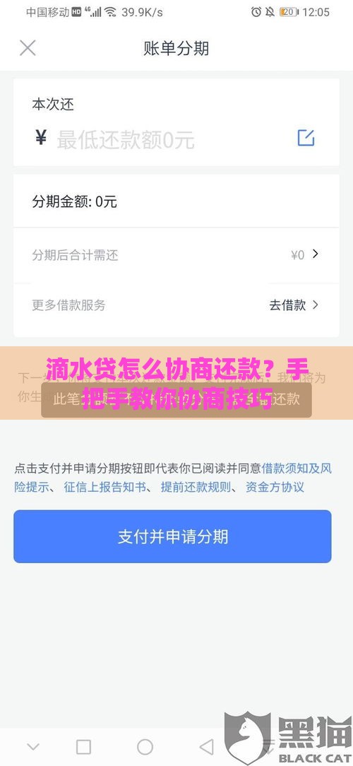滴水贷怎么协商还款？手把手教你协商技巧