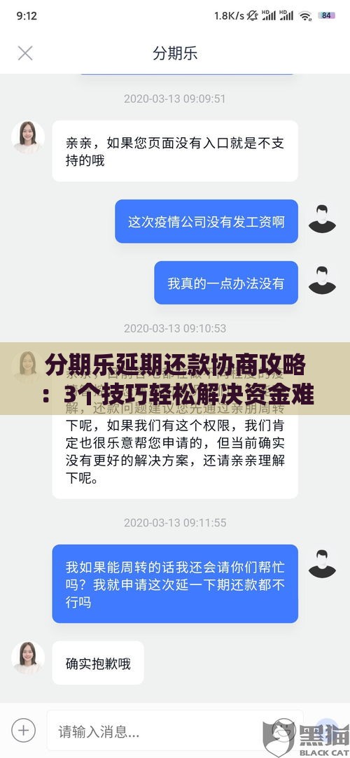 分期乐延期还款协商攻略：3个技巧轻松解决资金难题