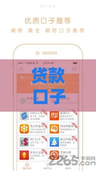 贷款口子啥意思？3分钟秒懂申请门道！