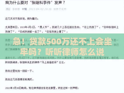 急！贷款500万还不上会坐牢吗？听听律师怎么说