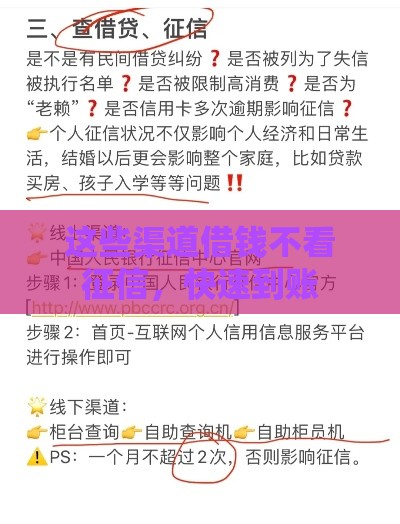 这些渠道借钱不看征信，快速到账