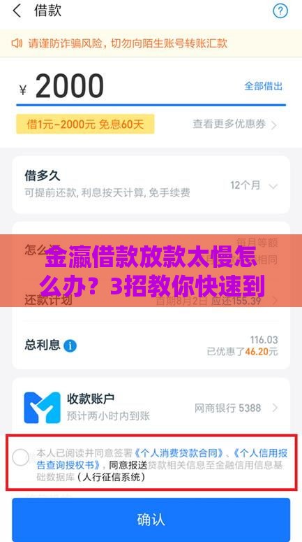 金瀛借款放款太慢怎么办？3招教你快速到账！