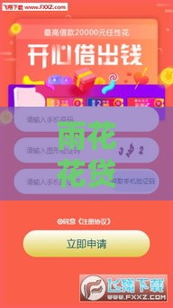 雨花花贷款口子在哪找？急用钱必看这3个靠谱渠道！