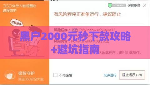 黑户2000元秒下款攻略+避坑指南