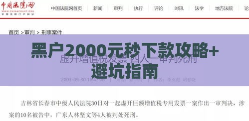 黑户2000元秒下款攻略+避坑指南