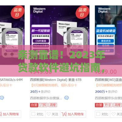 亲测靠谱！2023年贷款软件避坑指南，这5款下款最快最安全