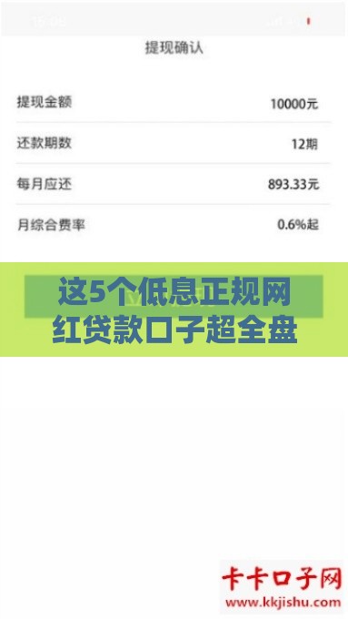 这5个低息正规网红贷款口子超全盘点