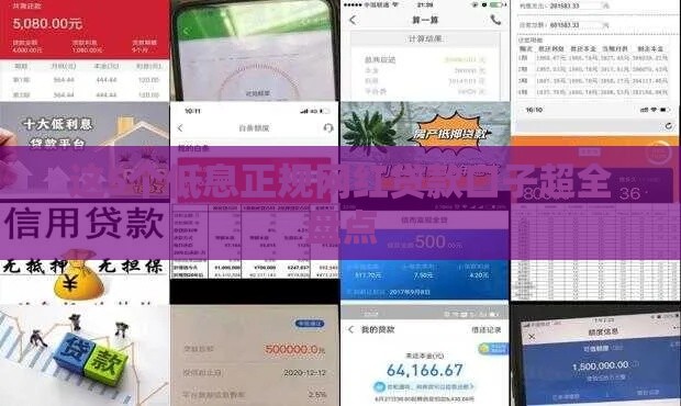 这5个低息正规网红贷款口子超全盘点