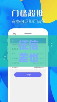 征信差也能下款？这几招教你快速搞定应急借款！
