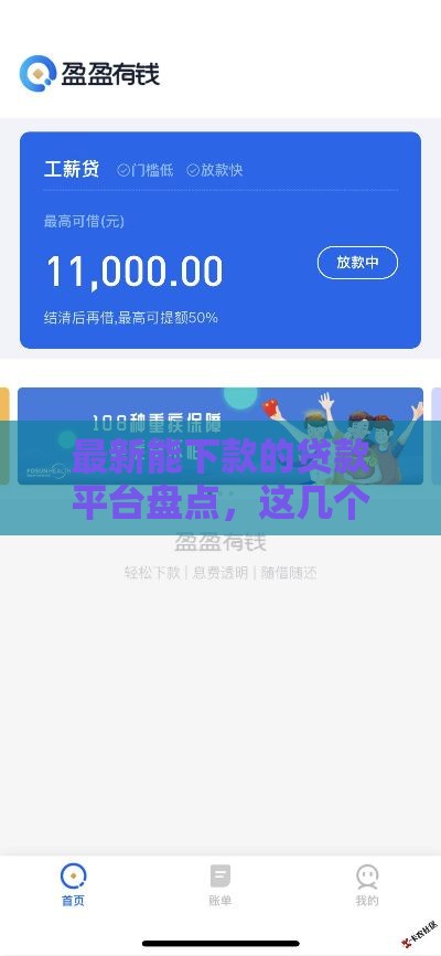 最新能下款的贷款平台盘点，这几个新口子靠谱吗？