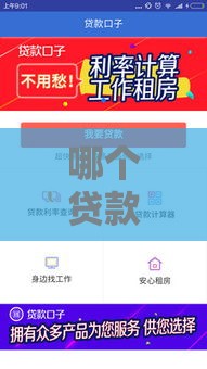 哪个贷款口子下款快？2023最新靠谱平台推荐