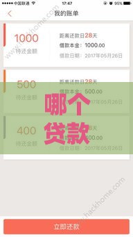 哪个贷款口子下款快？2023最新靠谱平台推荐