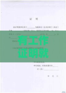 有工作证明就能贷？这5个靠谱口子别错过！