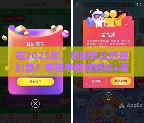 在2025年，贷款怎么选最划算？手把手教你避坑+省钱攻略！