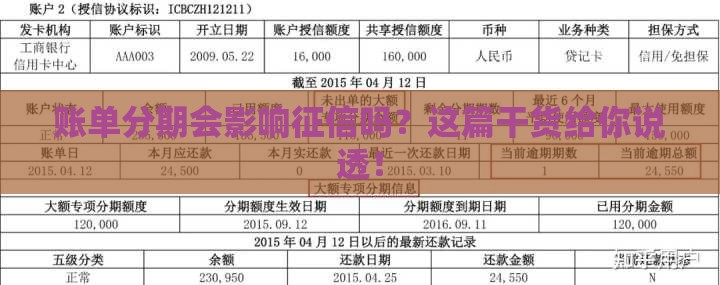 账单分期会影响征信吗？这篇干货给你说透！
