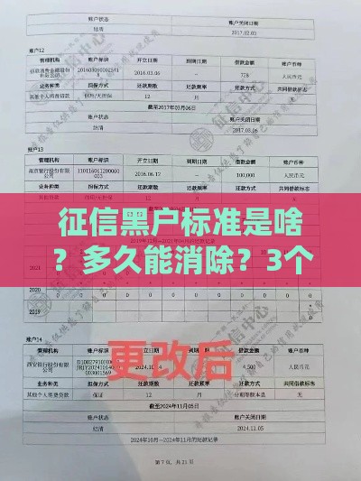 征信黑户标准是啥？多久能消除？3个关键点教你修复信用