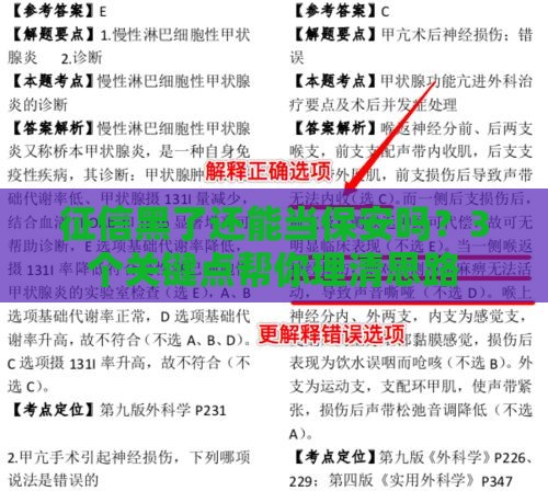 征信黑了还能当保安吗？3个关键点帮你理清思路