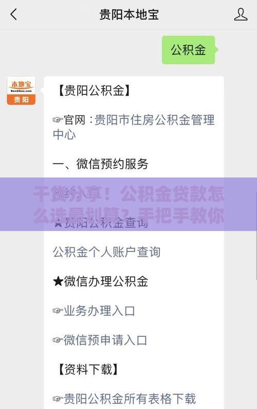 干货分享！公积金贷款怎么选最划算？手把手教你避坑攻略