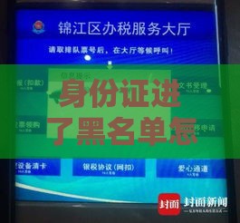 身份证进了黑名单怎么查？手把手教你避开贷款坑