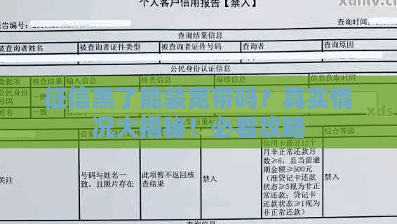 征信黑了能装宽带吗？真实情况大揭秘！必看攻略